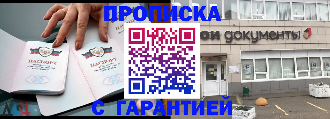 прописка паспорт в Ершове
